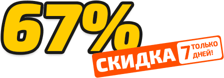 Скидка