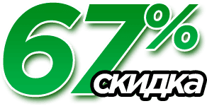 Скидка