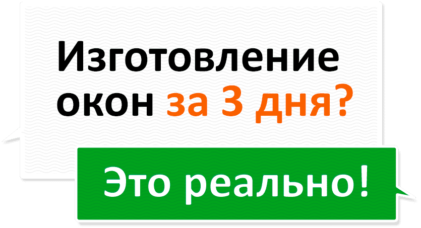 Изготовление за 3 дня